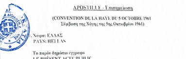 Apostilla de la Haya emitida en Grecia en Griego