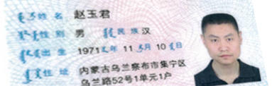 ID chino de un ciudadano de China