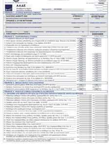 Declaración Impuestos Grecia.