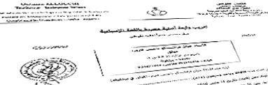 Traducción Jurada de Arabe a Español de un poder notarial emitido en Marruecos